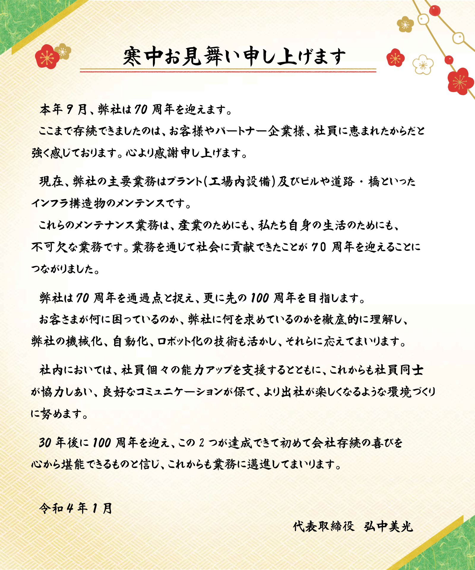 70周年時の挨拶